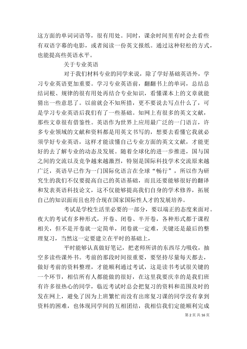 学习心得和小结（一）_第2页