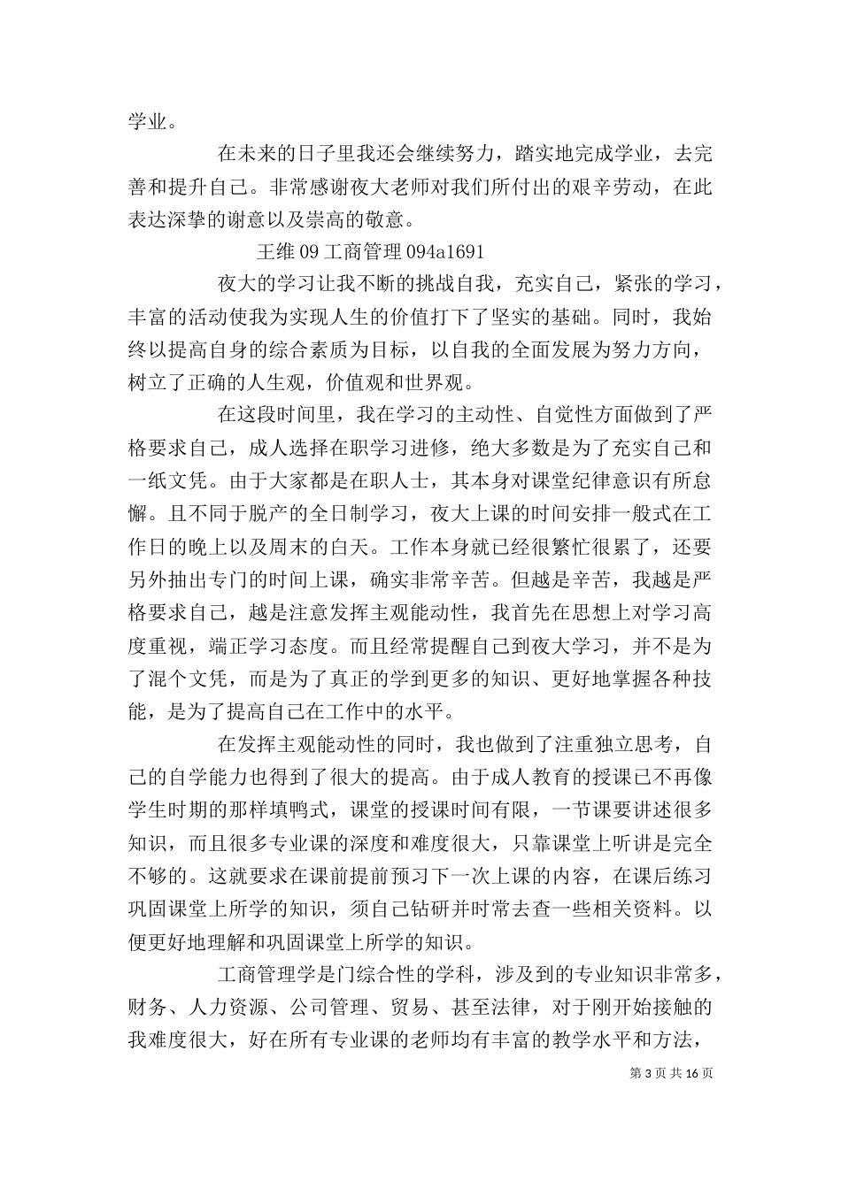 学习心得和小结（一）_第3页