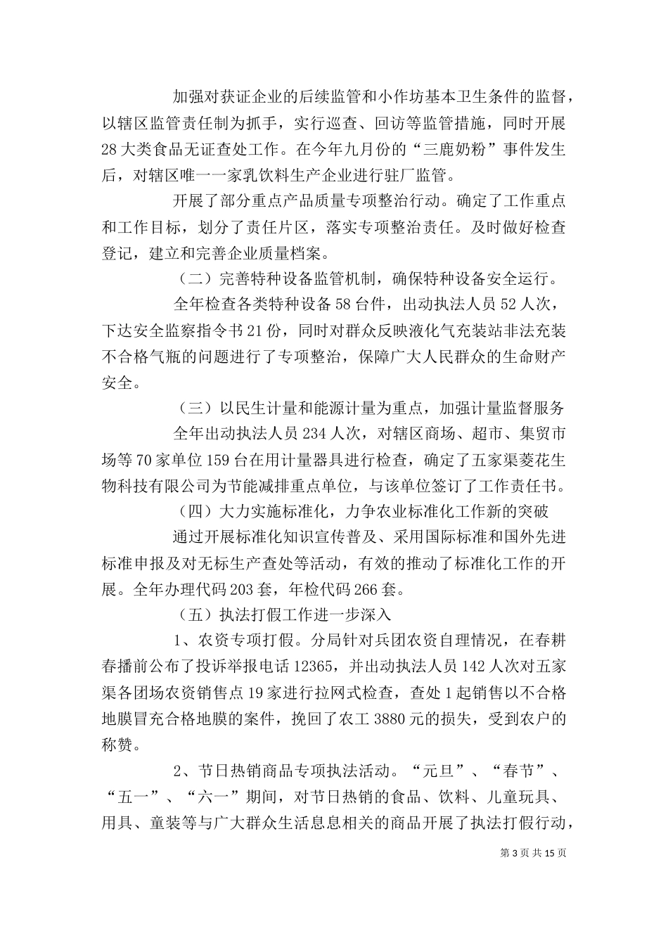 质监局领导班子述职述廉报告(精选多篇)_第3页
