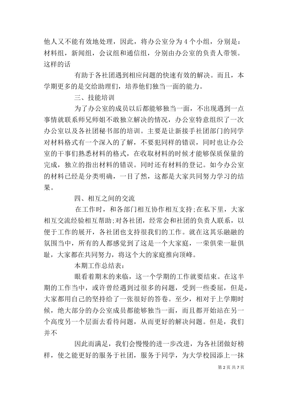 社联办公室工作总结（一）_第2页