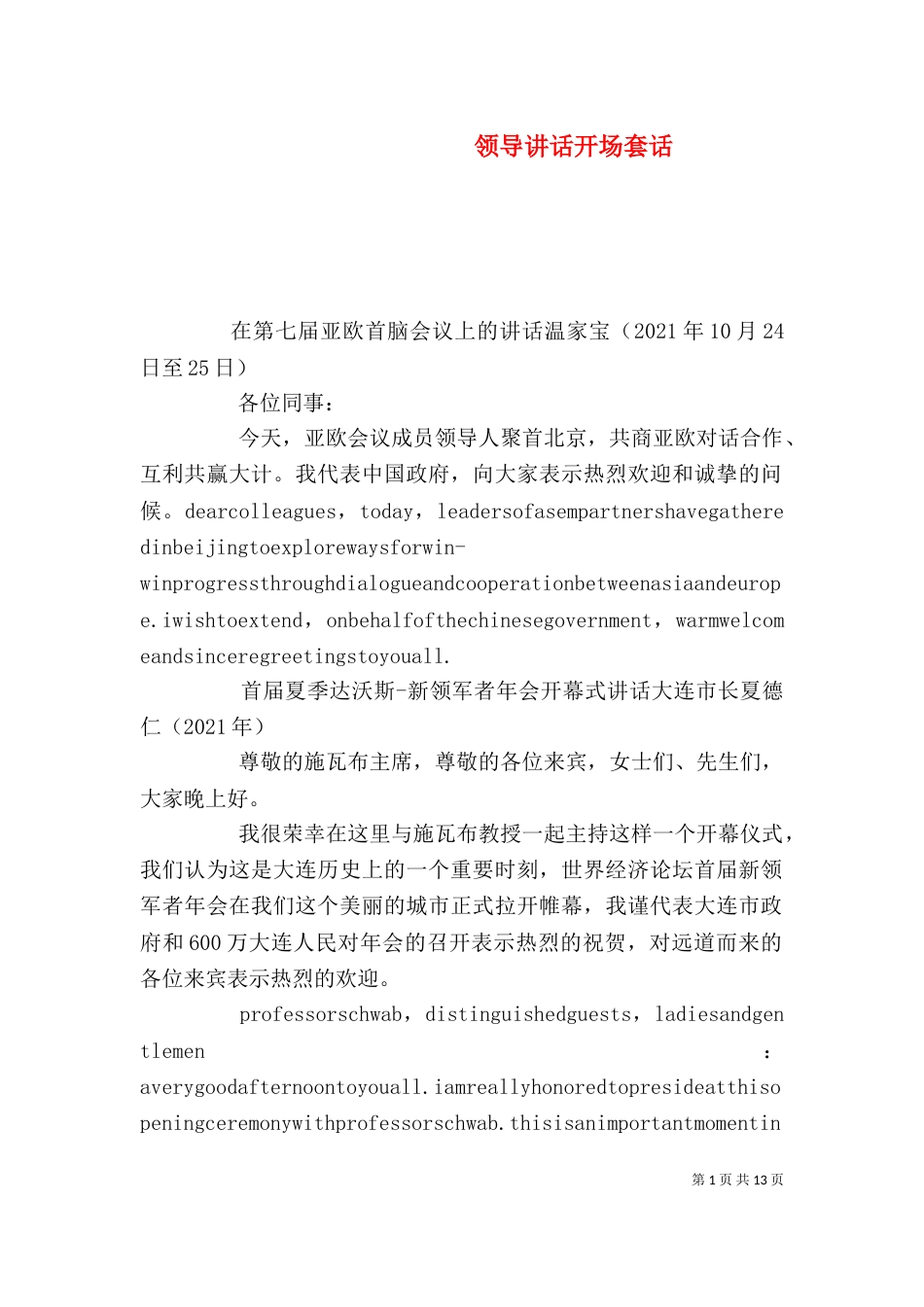 领导讲话开场套话（四）_第1页