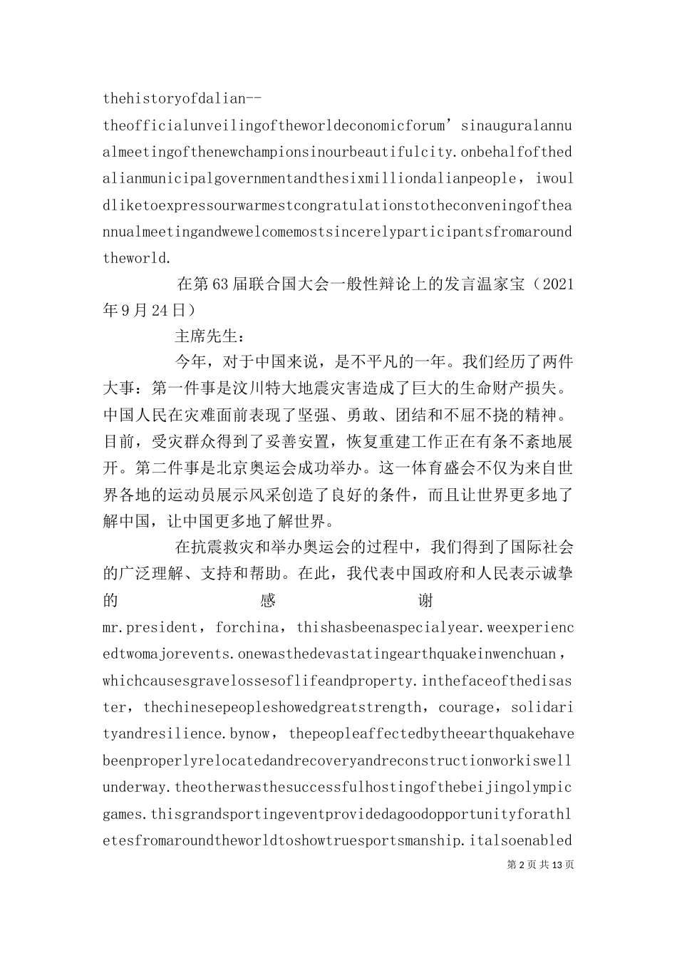 领导讲话开场套话（四）_第2页