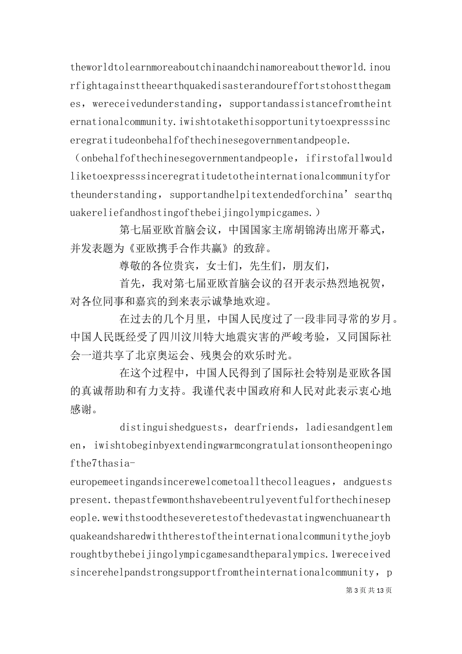 领导讲话开场套话（四）_第3页