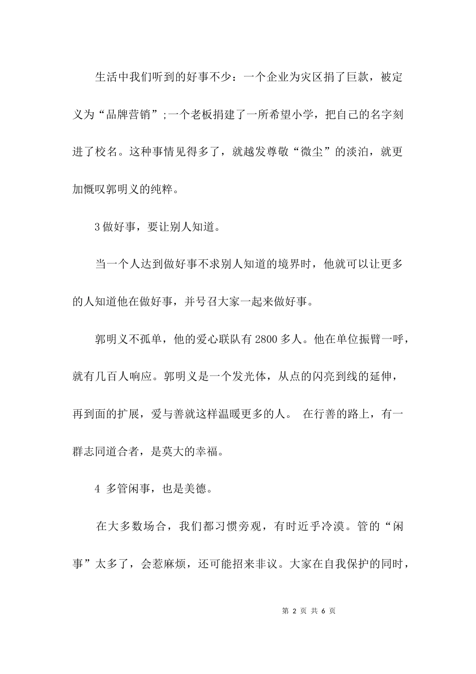 郭明义事迹学习的心得体会_第2页