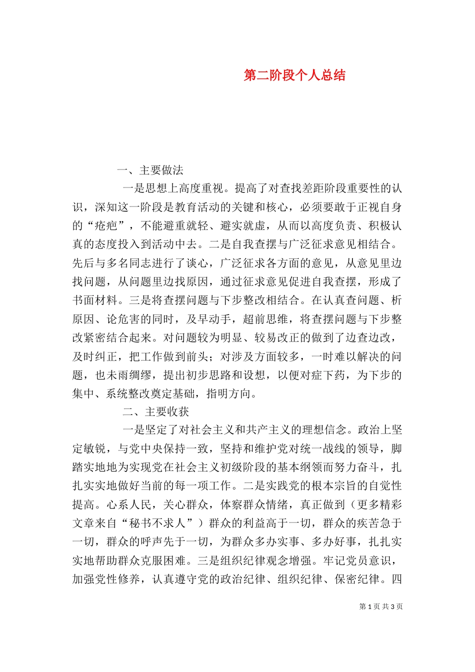 第二阶段个人总结（六）_第1页