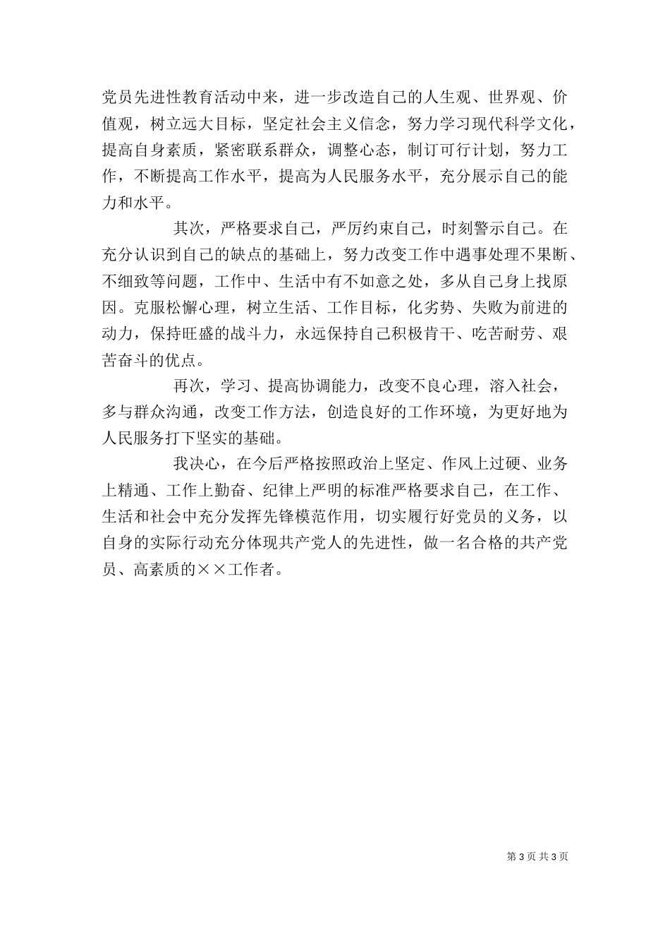 第二阶段个人总结（六）_第3页