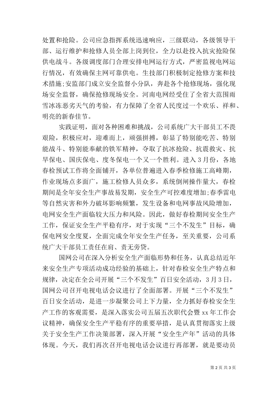 百日安全动员讲话（一）_第2页