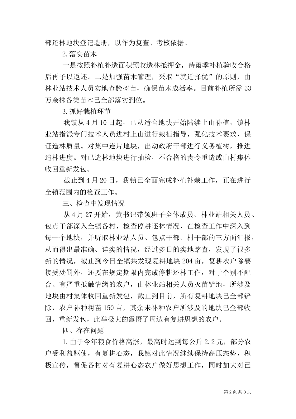 森林生态建设情况(林业局)（三）_第2页