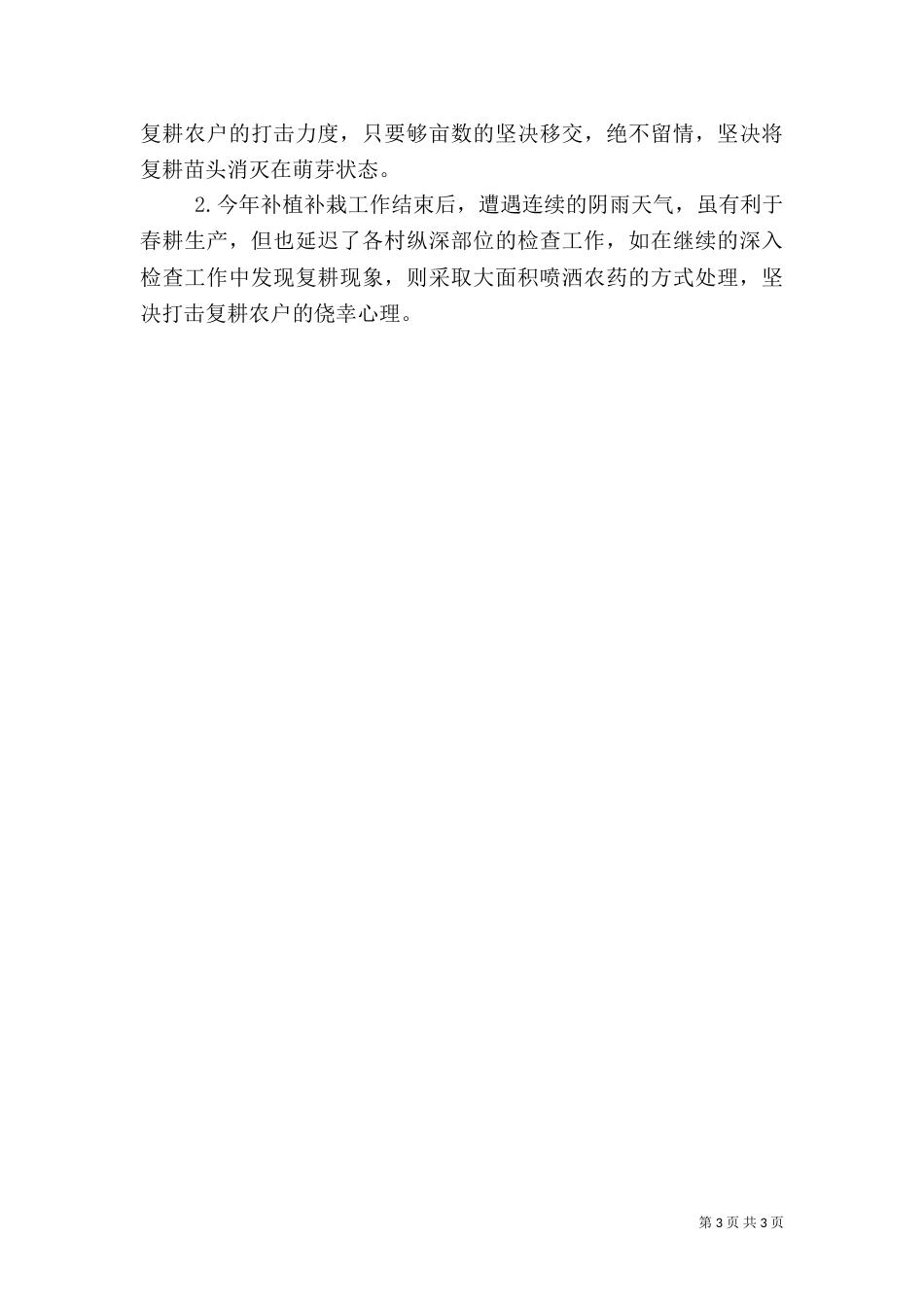 森林生态建设情况(林业局)（三）_第3页