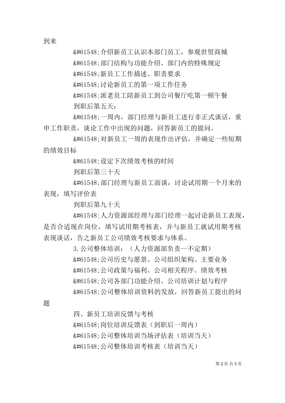 培训计划书 -工作计划范文_第2页
