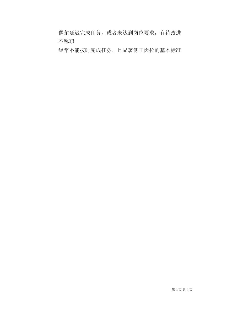 企业基层管理岗位评价要素表_第3页