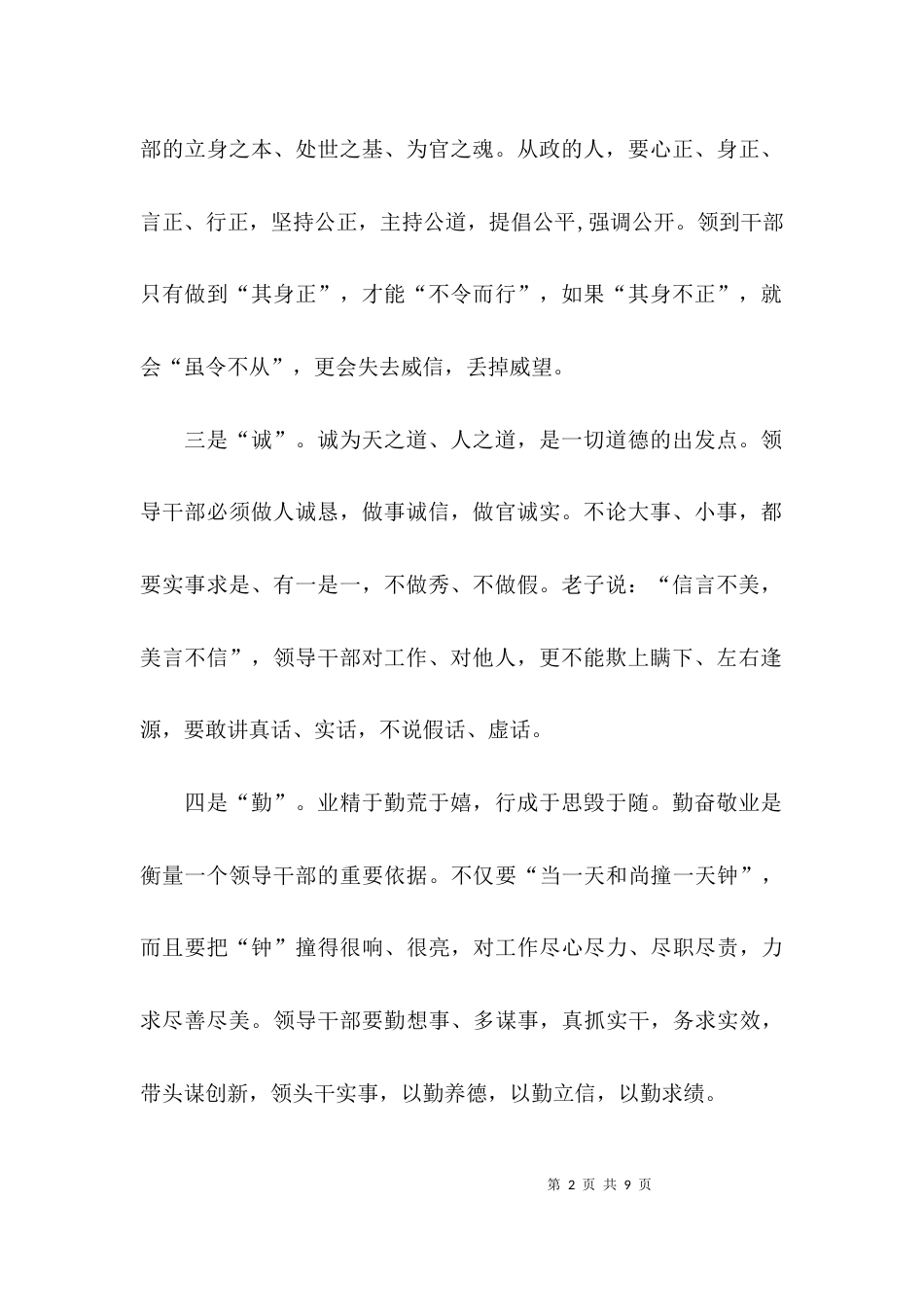 品德合格上存在问题深刻分析_第2页