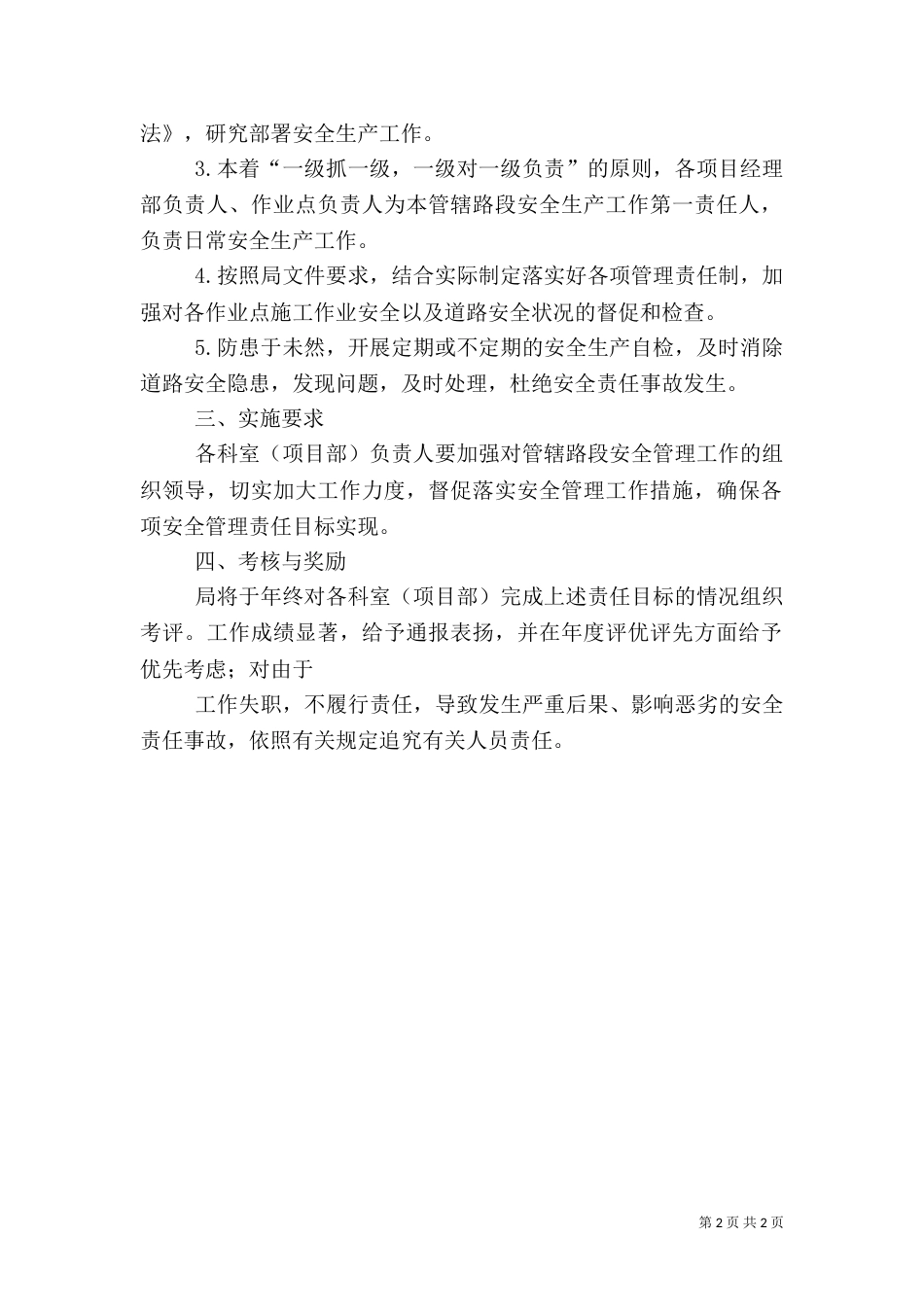 建设安全生产目标责任书（一）_第2页