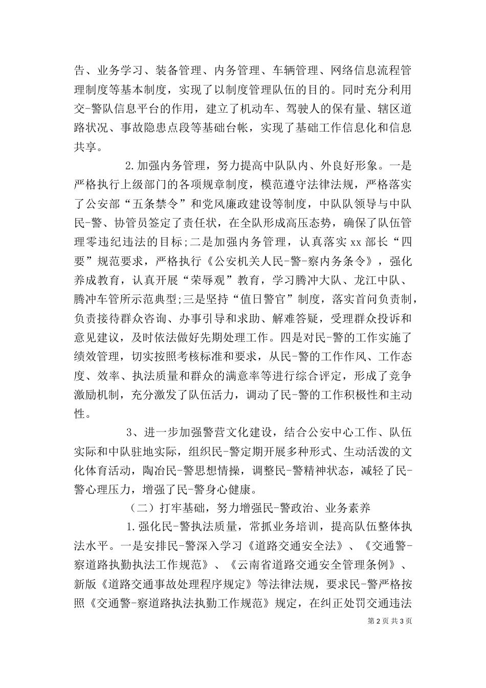组织对个人鉴定（一）_第2页