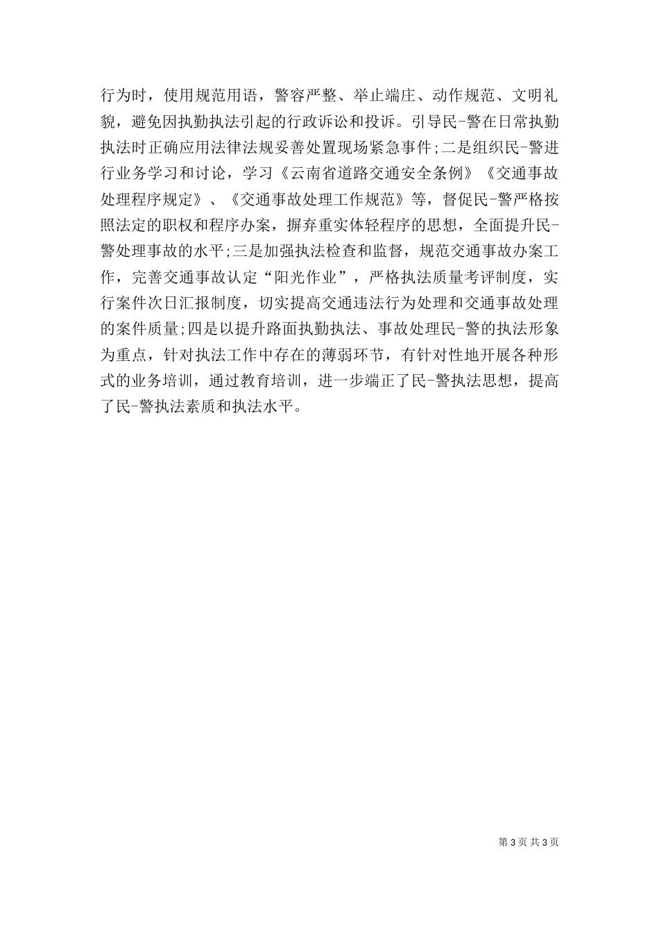 组织对个人鉴定（一）_第3页