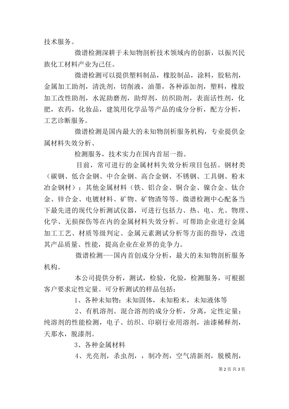 电子器件失效分析--学习心得（一）_第2页