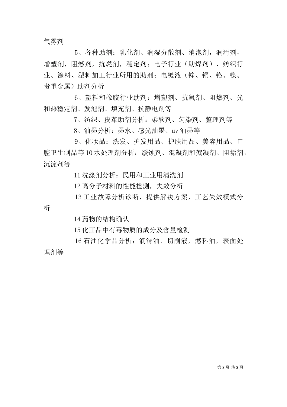 电子器件失效分析--学习心得（一）_第3页