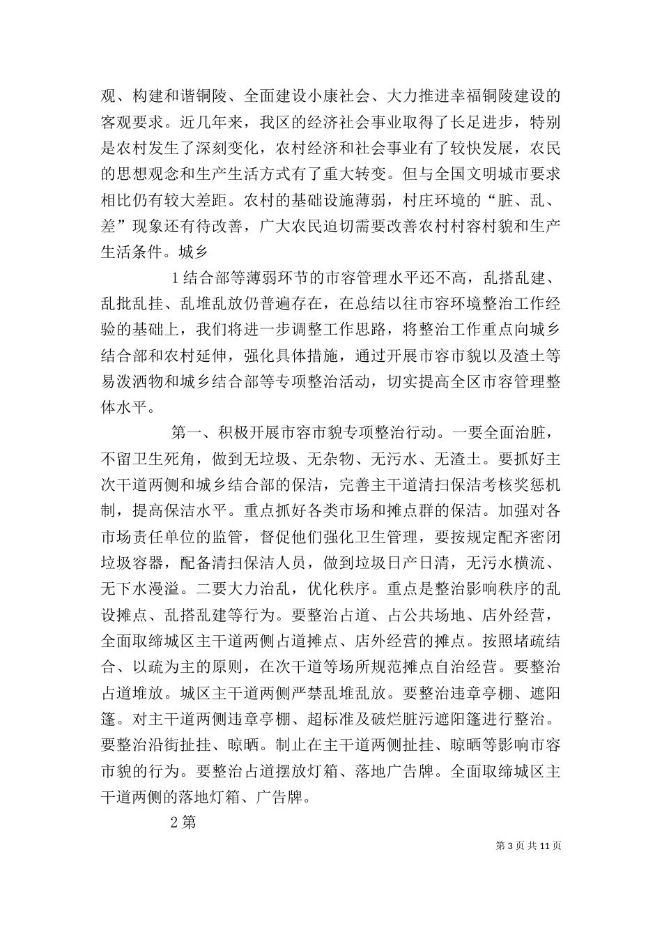 在流域水环境污染综合整治工作动员部署大会上的表态发言_第3页