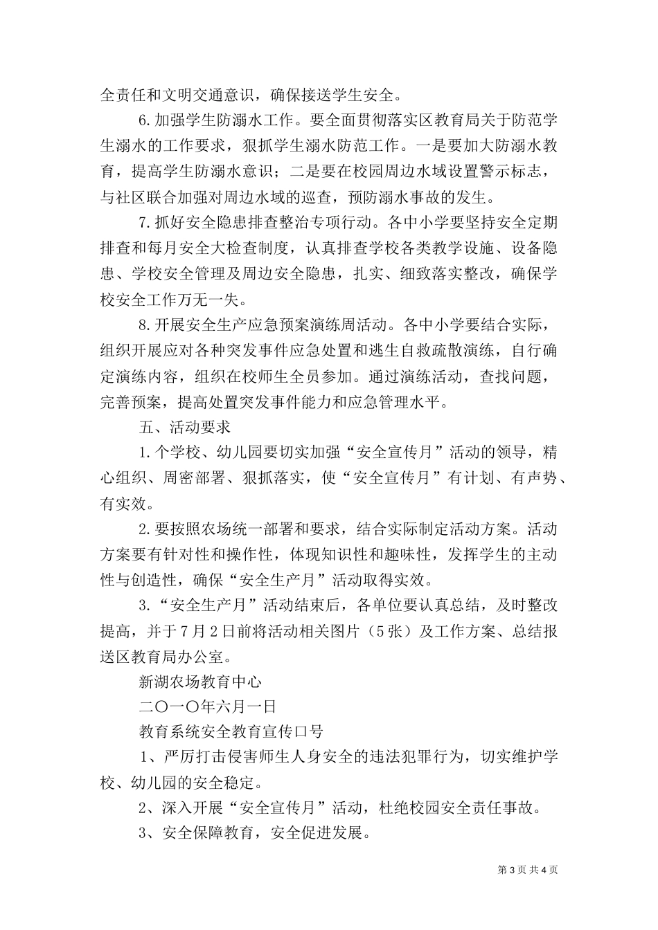 教育系统 安全生产月活动方案(二)_第3页