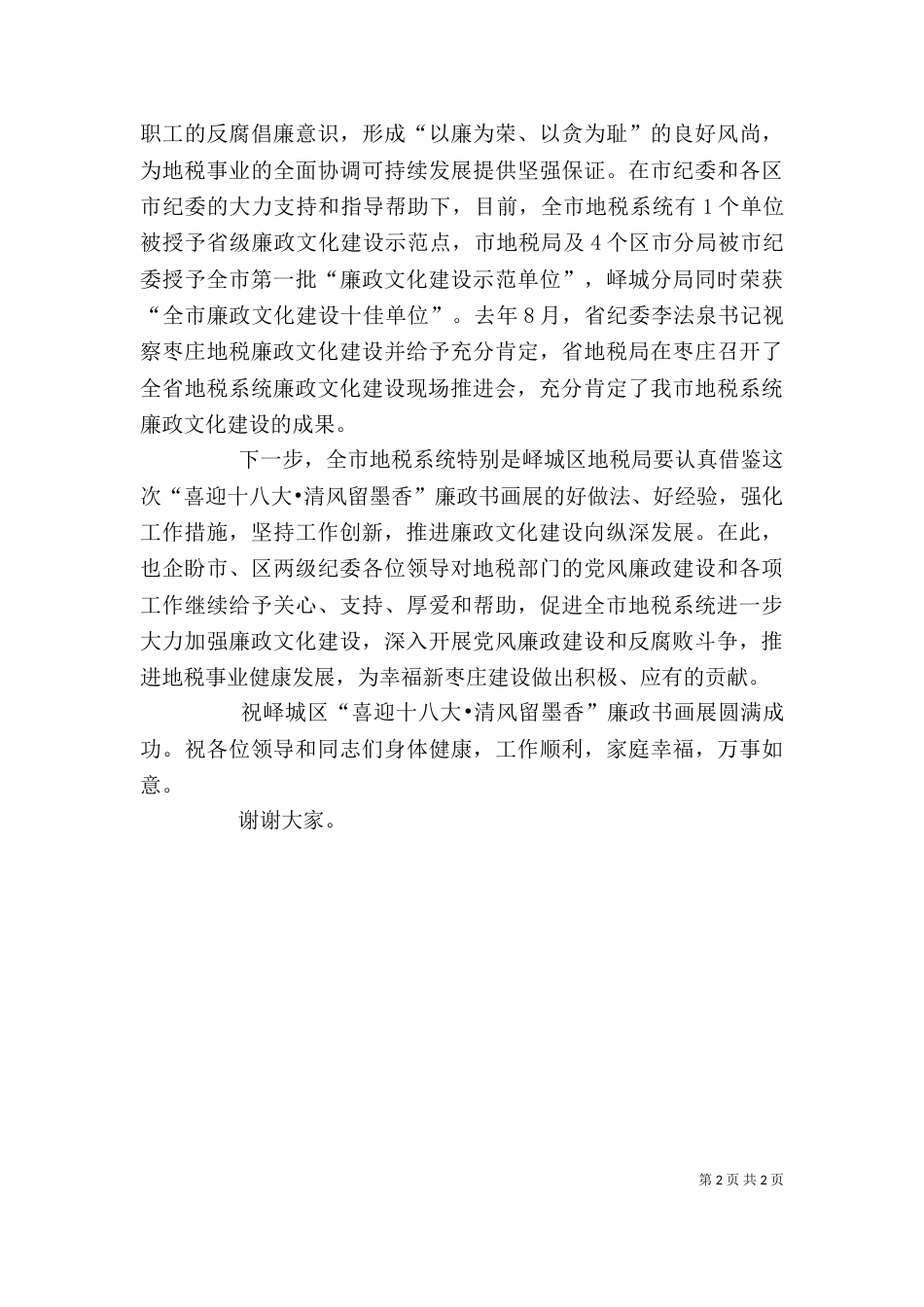 廉政书画展心得体会（一）_第2页