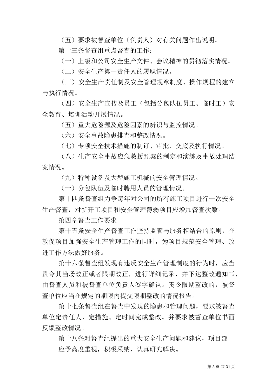 安全生产督查管理办法_第3页
