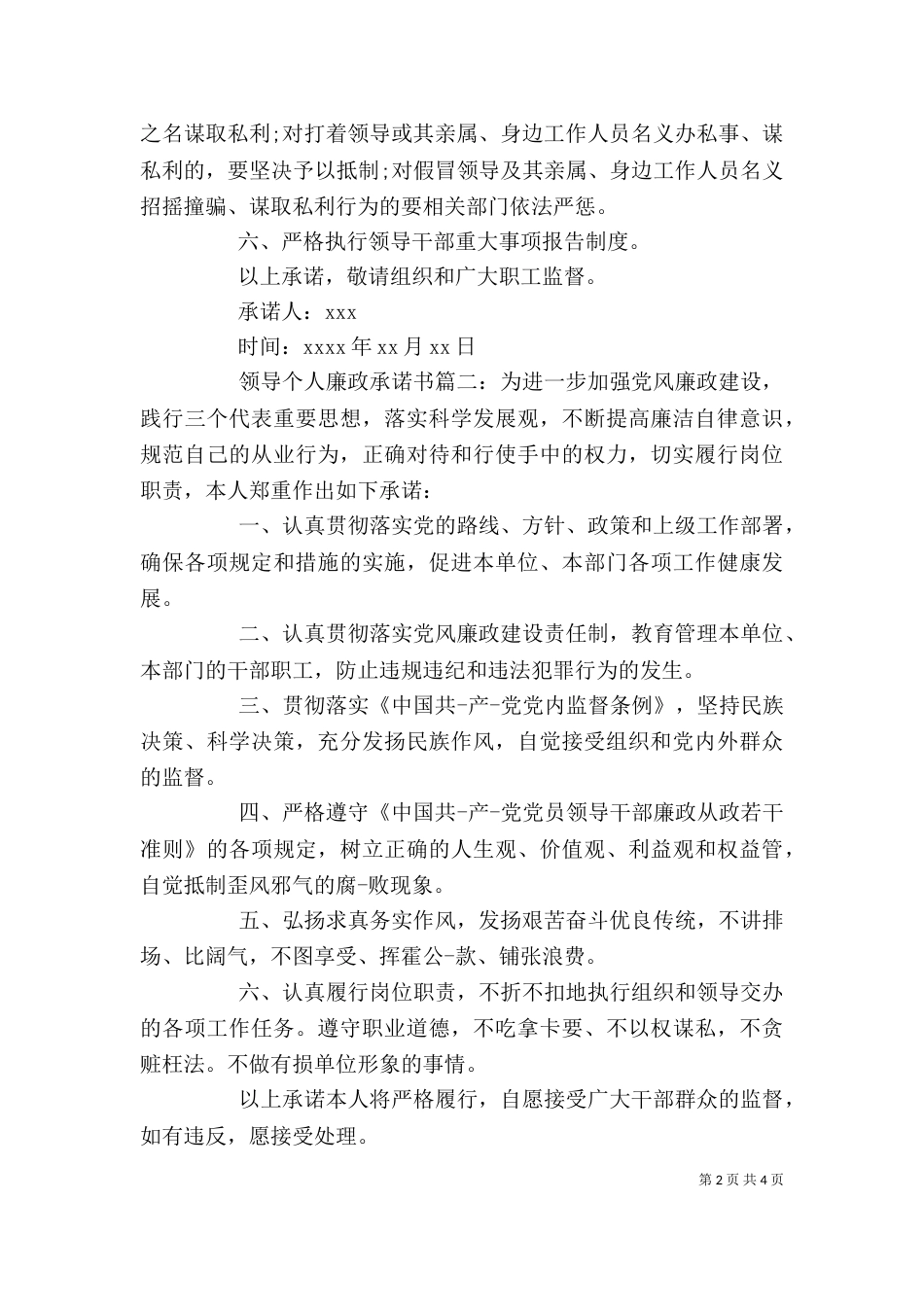 领导个人廉政承诺书（一）_第2页