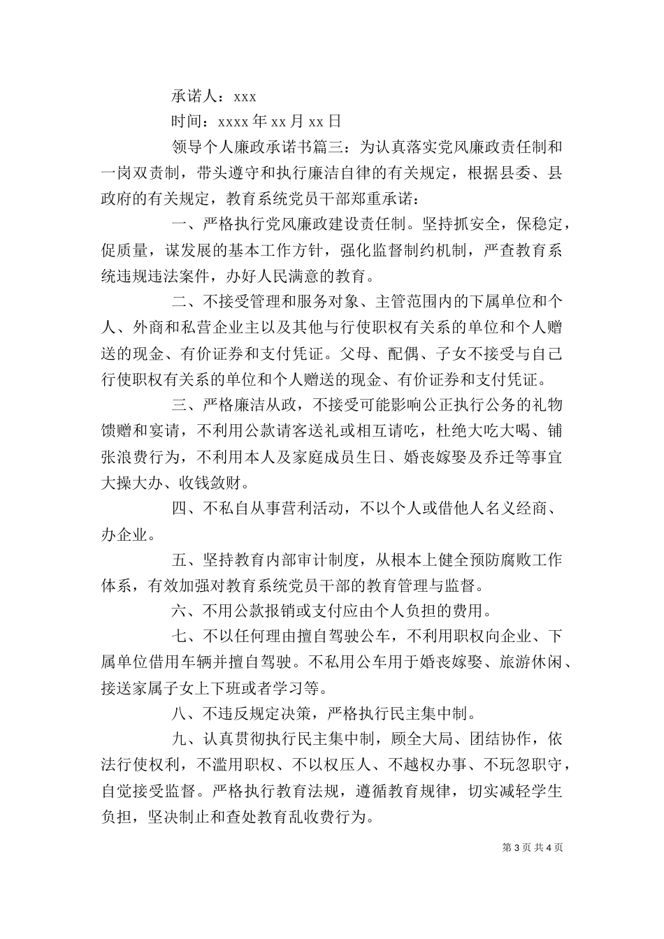 领导个人廉政承诺书（一）_第3页