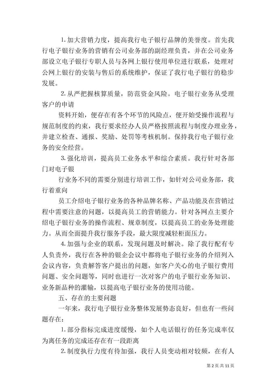 电子银行工作总结_第2页