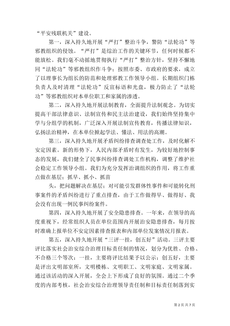 西乌旗残疾人联合会社会治安综合治理工作总结[1]_第2页