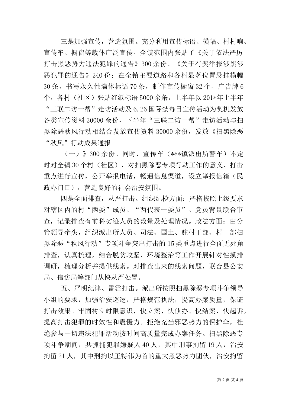 扫黑除恶专项斗争形势分析与总结（三）_第2页