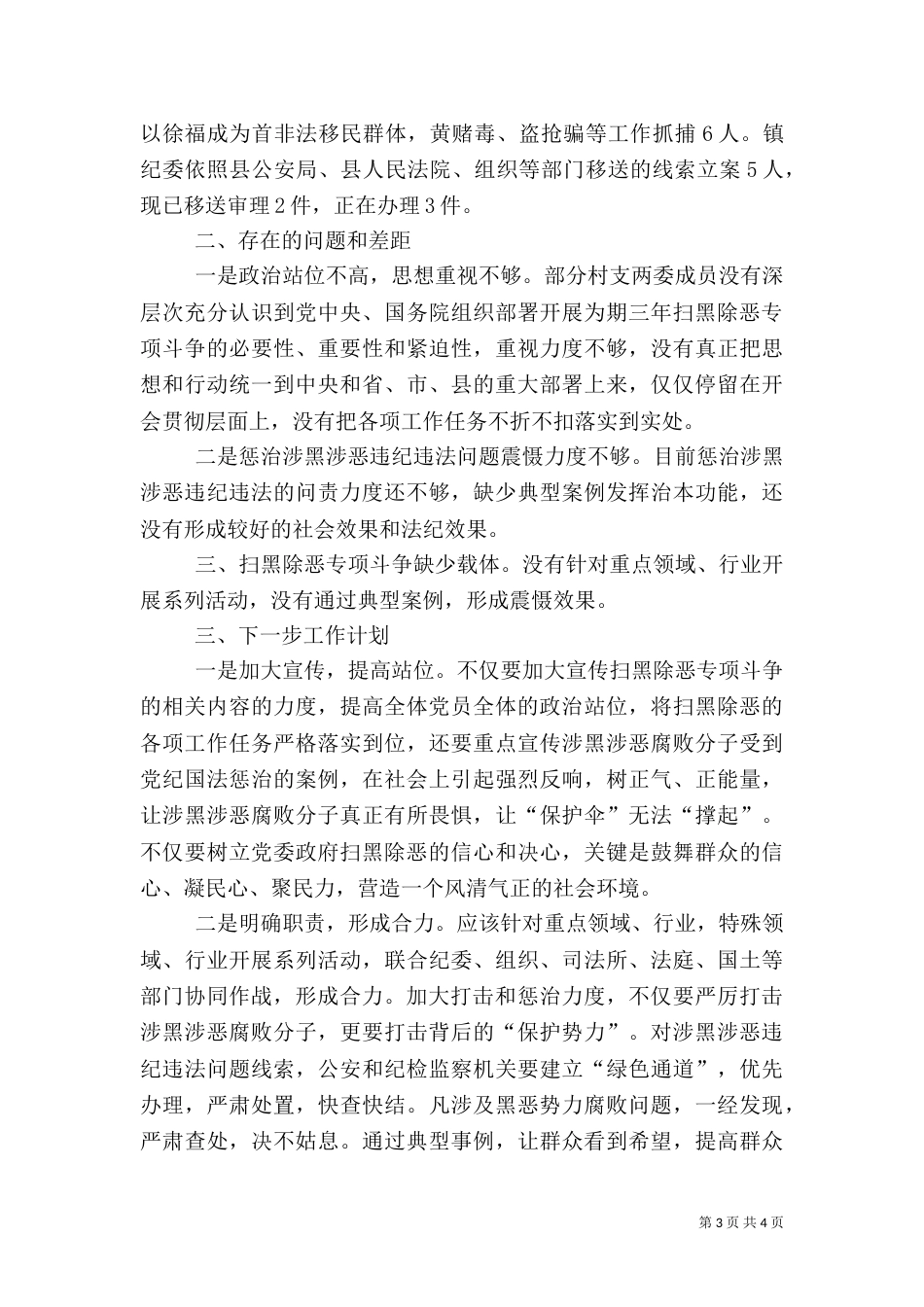 扫黑除恶专项斗争形势分析与总结（三）_第3页