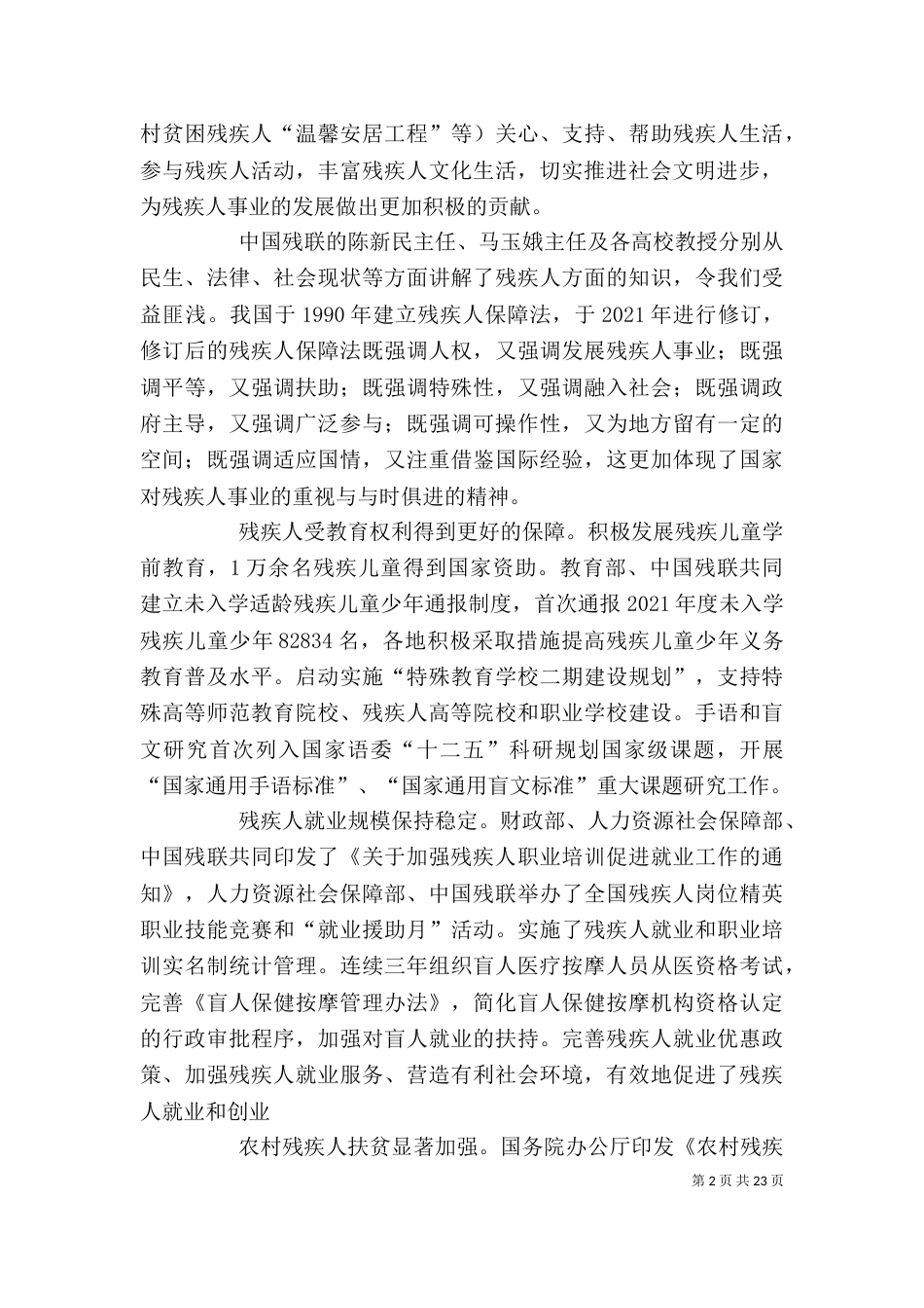 残疾人事业发展专题研讨班学习心得_第2页