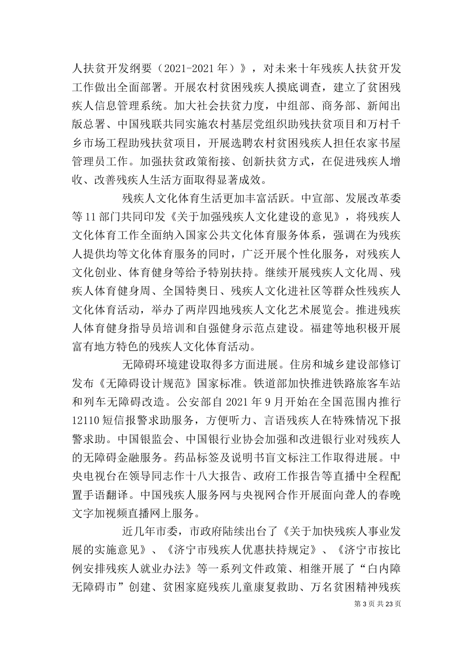 残疾人事业发展专题研讨班学习心得_第3页