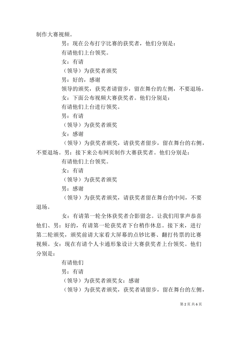 闭幕式主持稿暨发言稿（二）_第2页