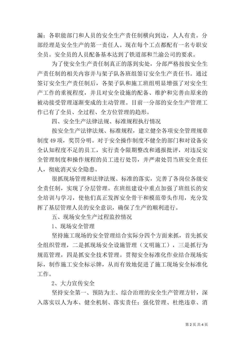安全大检查汇报材料（四）_第2页