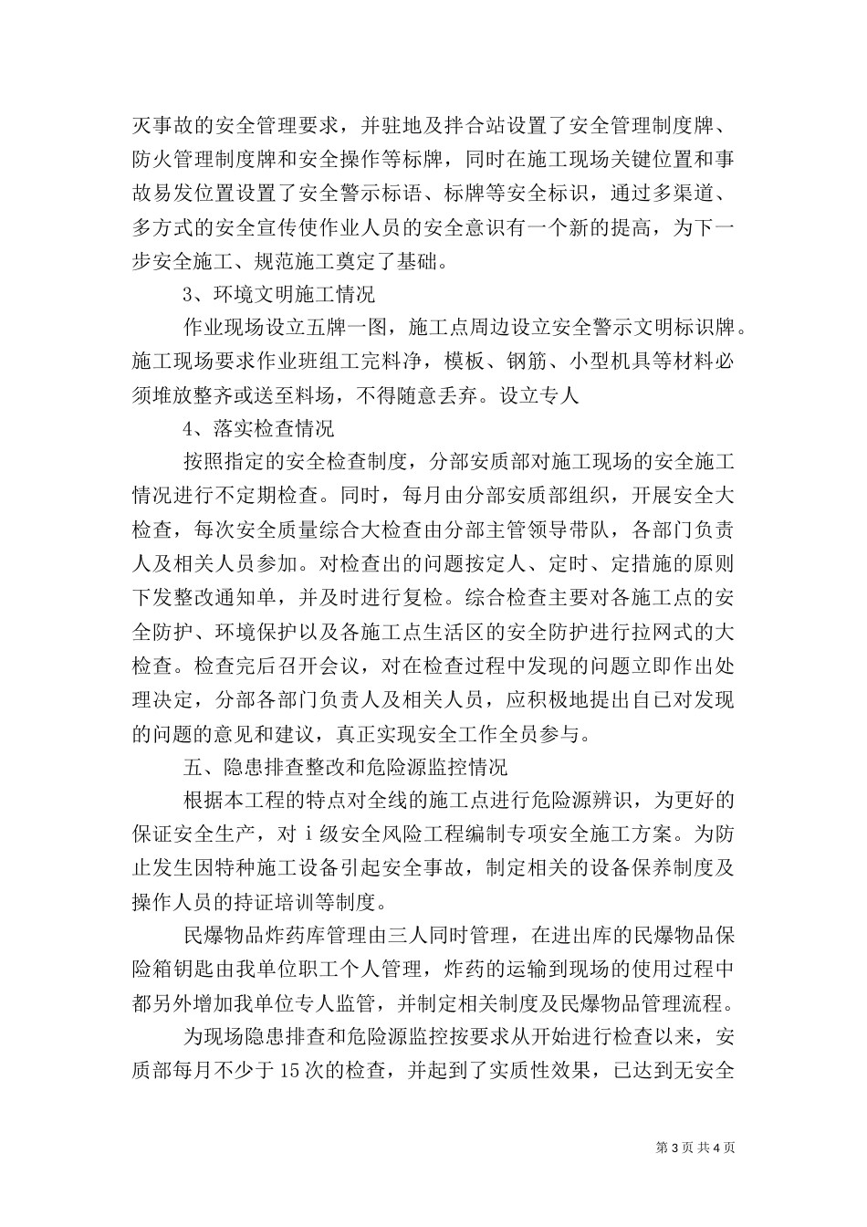 安全大检查汇报材料（四）_第3页