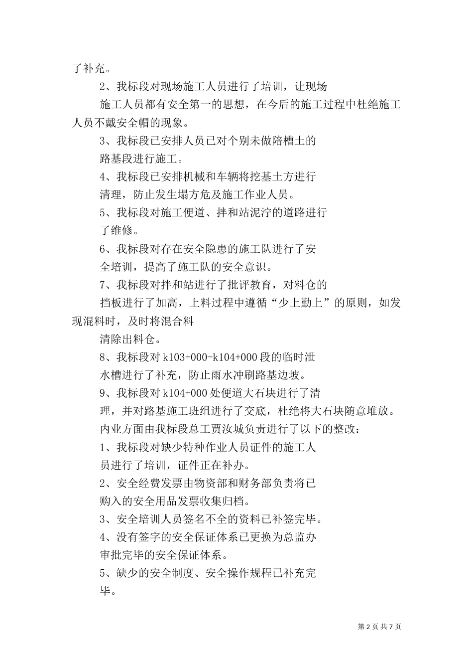 安全生产检查工作总结(八)_第2页