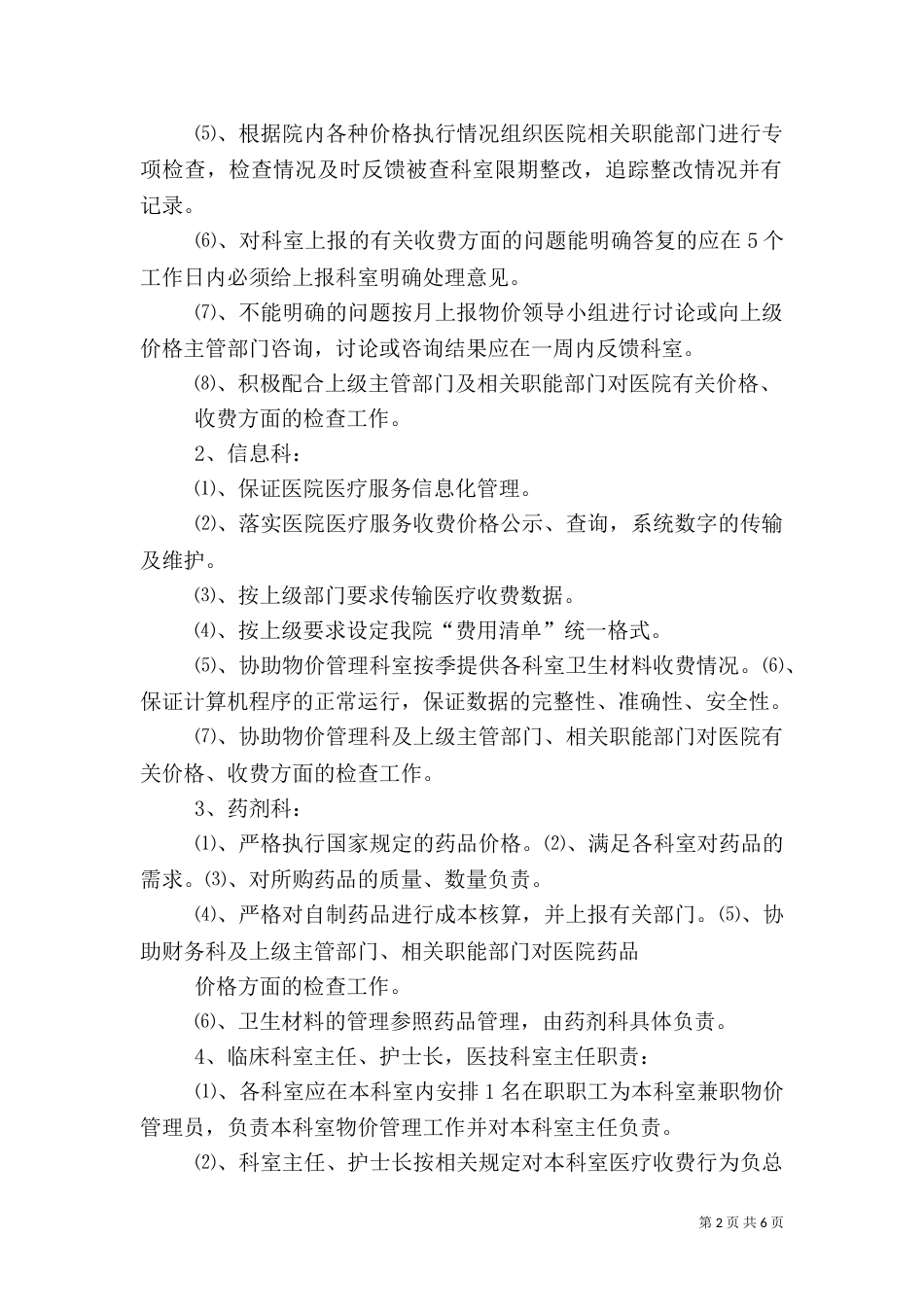 医院物价管理职责（三）_第2页