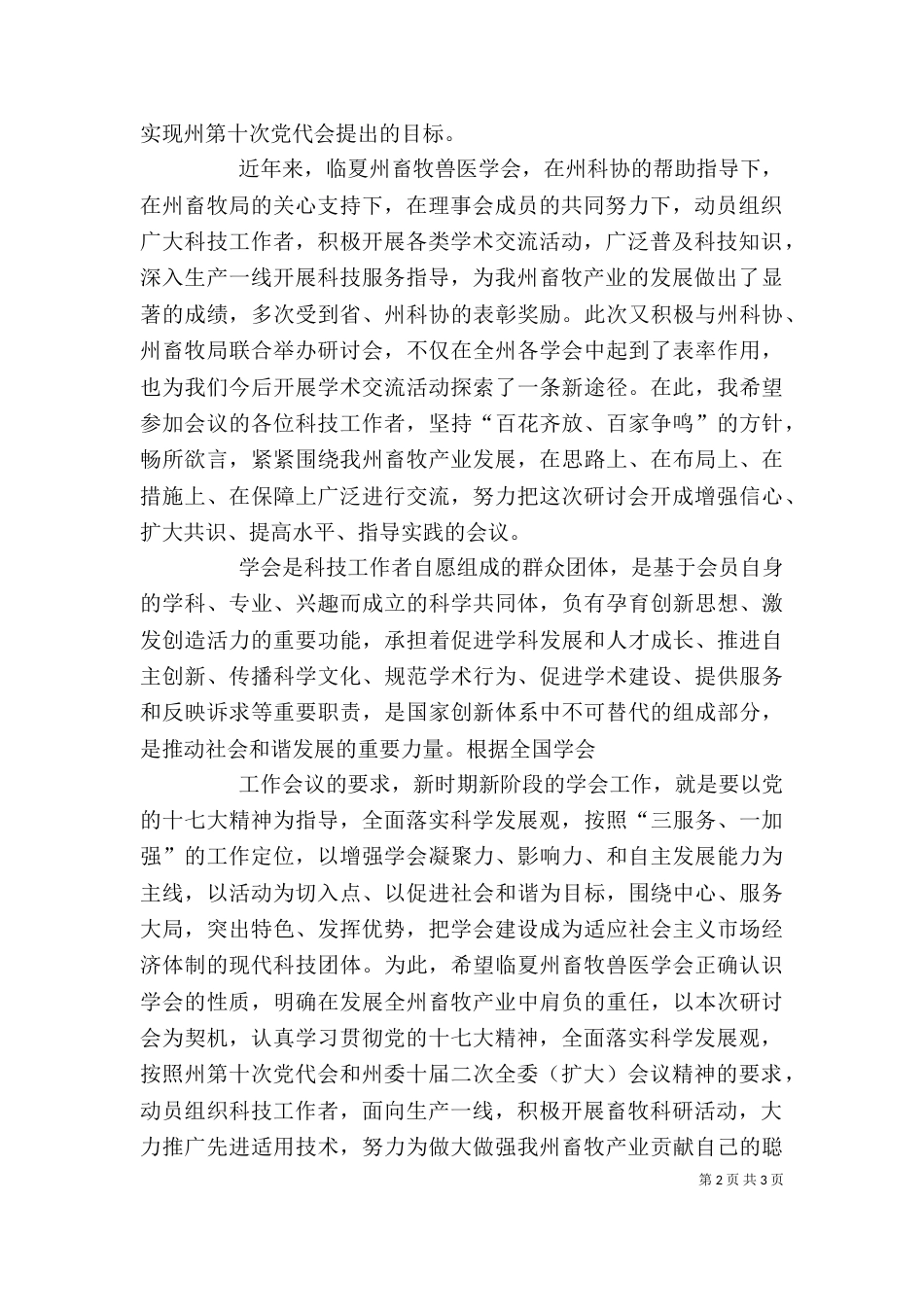 大学校长在学术交流会上的讲话_第2页