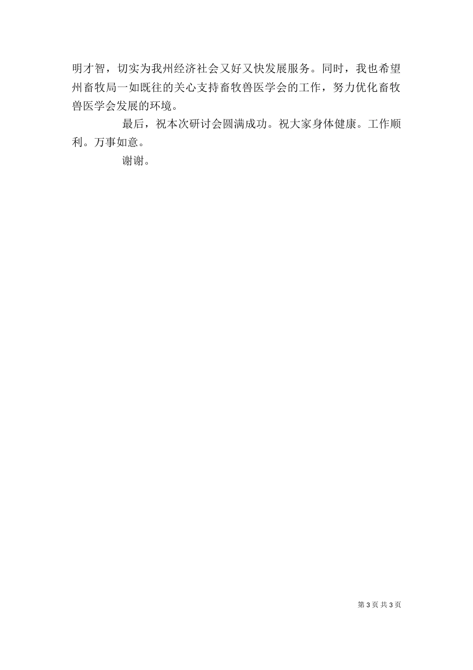 大学校长在学术交流会上的讲话_第3页