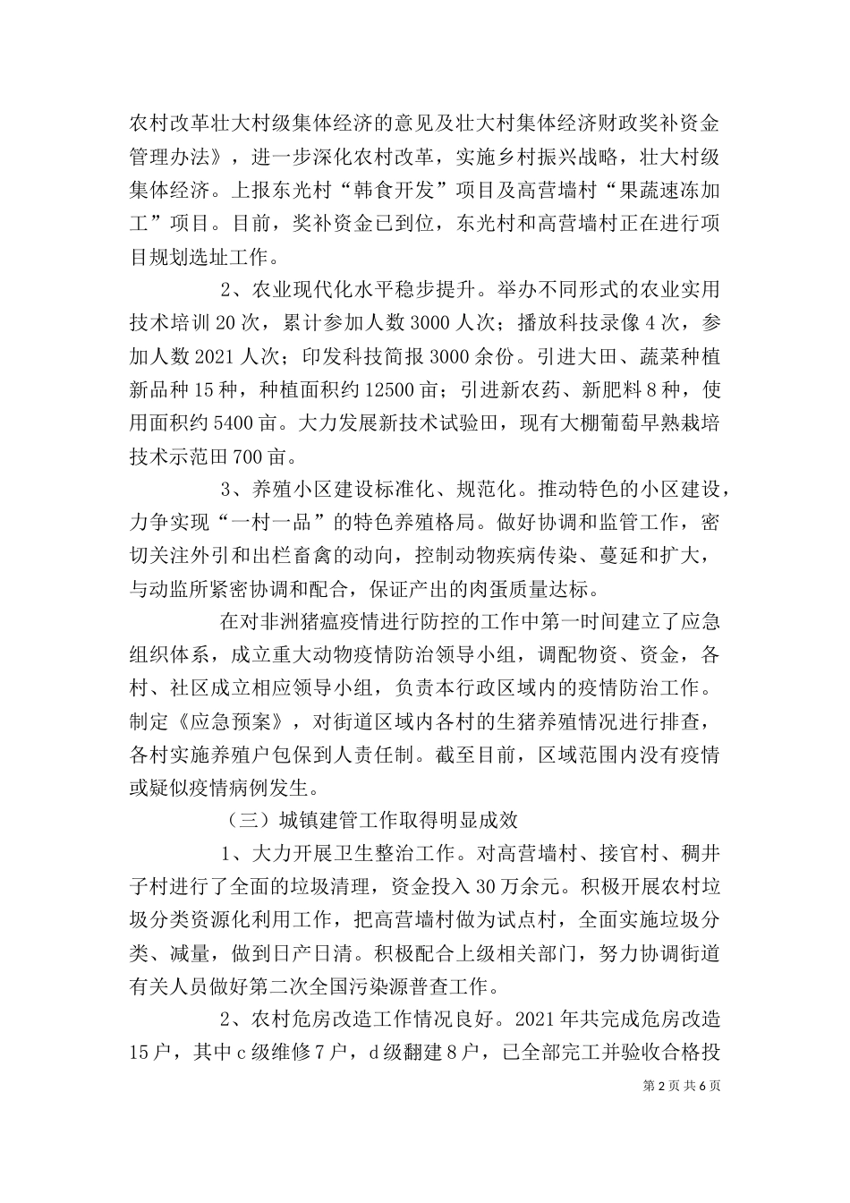 街道办事处主任述职述廉报告（二）_第2页
