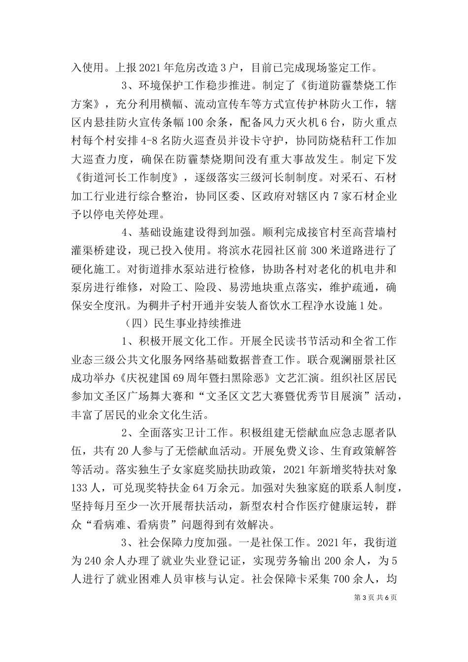 街道办事处主任述职述廉报告（二）_第3页