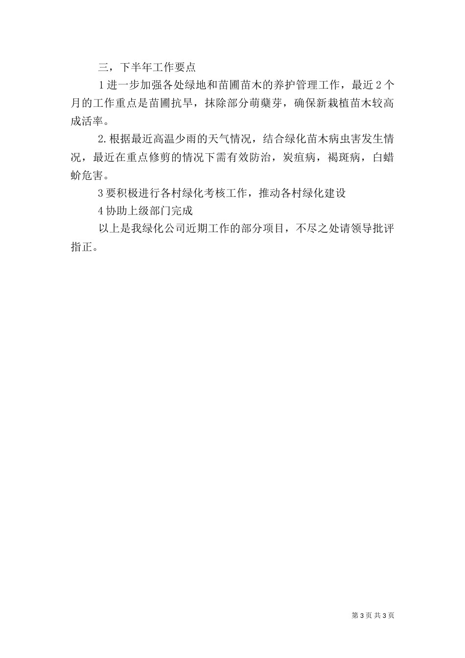 园林绿化工作情况材料汇报_第3页