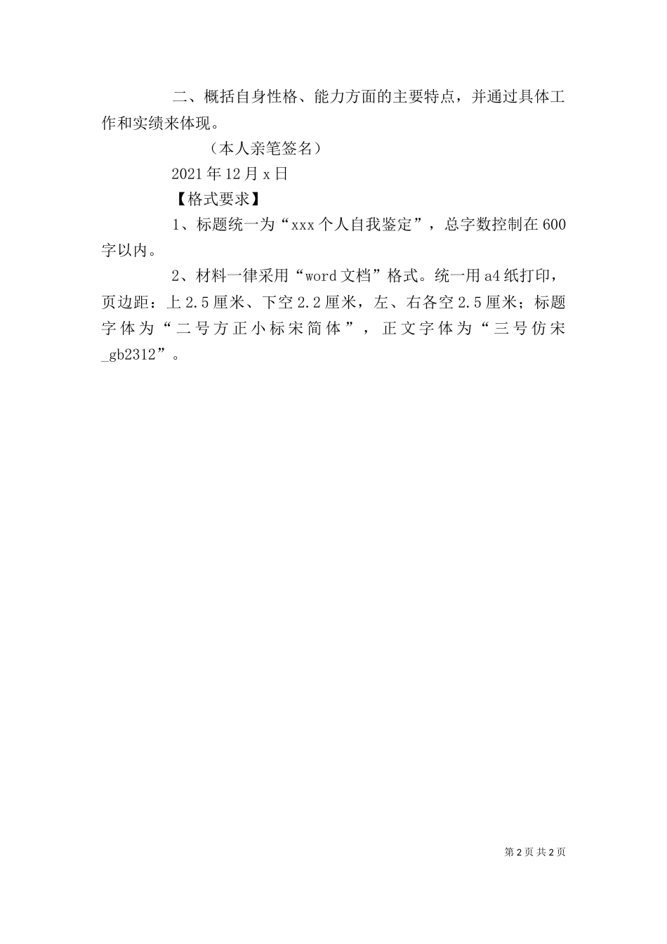工作鉴定、自我鉴定模版（三）_第2页