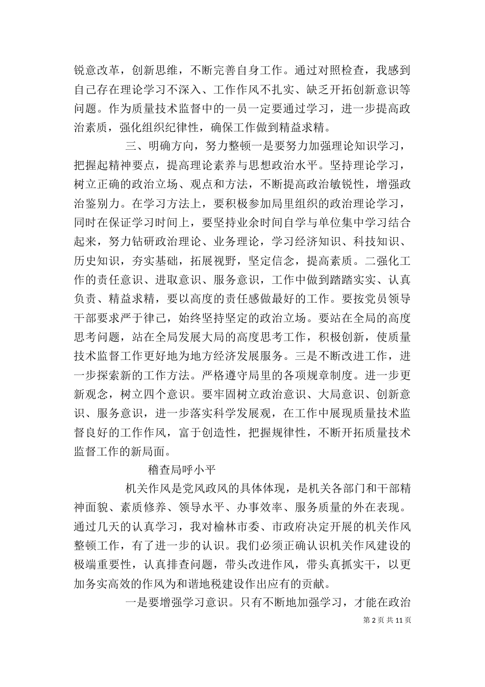 作风整顿心得体会（一）_第2页