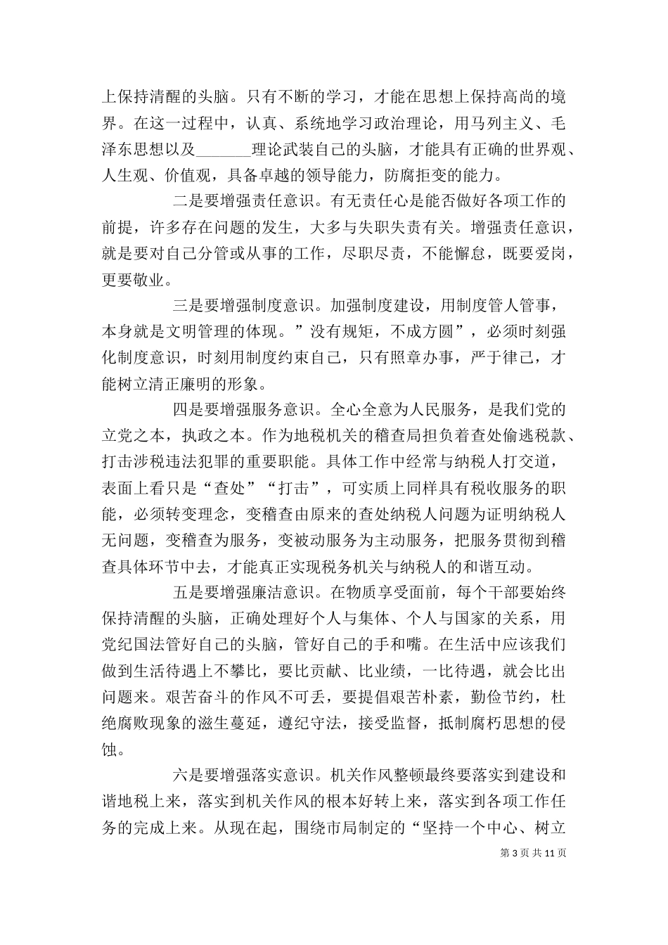 作风整顿心得体会（一）_第3页