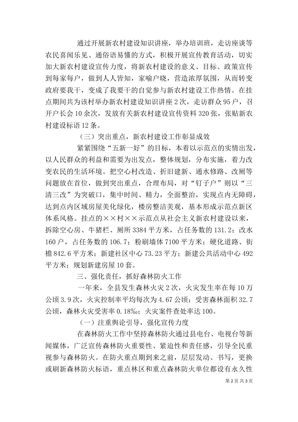 林业局个人工作总结（二）6_第2页