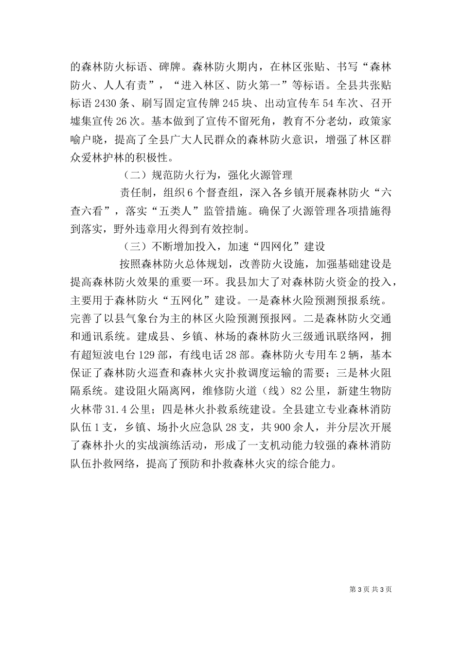 林业局个人工作总结（二）6_第3页