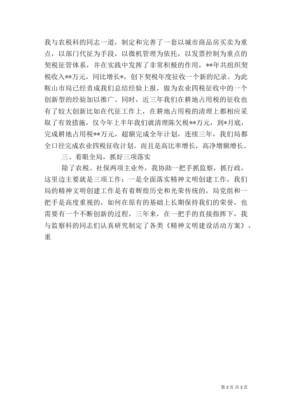 某地税局干部的述职报告_第3页
