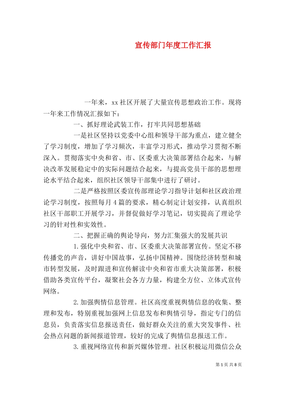 宣传部门年度工作汇报_第1页